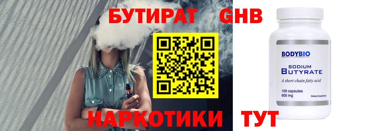 Новосибирск  Бутират вода  Бутират  Вход с VPN 