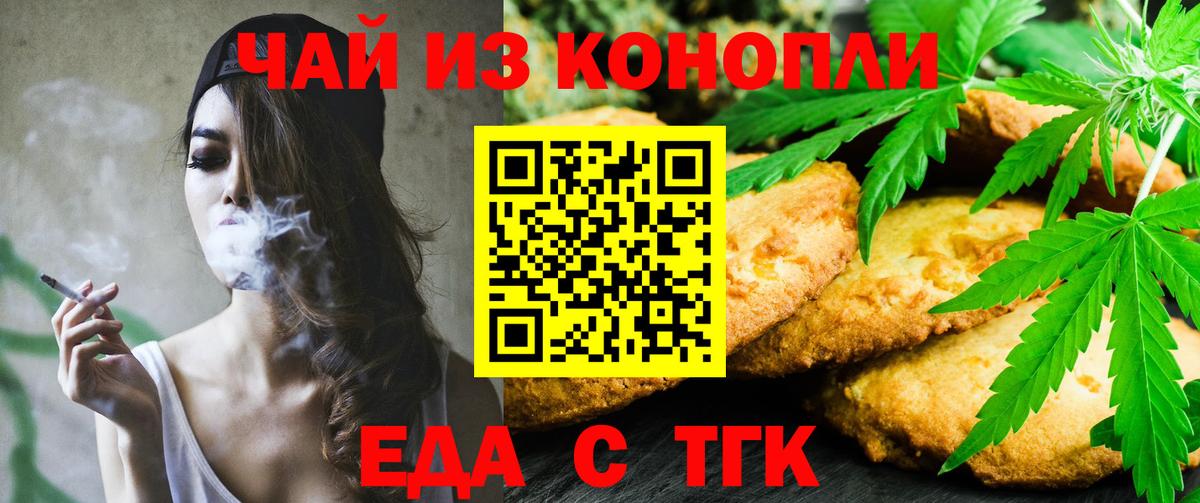 Печенье с ТГК конопля  Вход с VPN  Новосибирск 