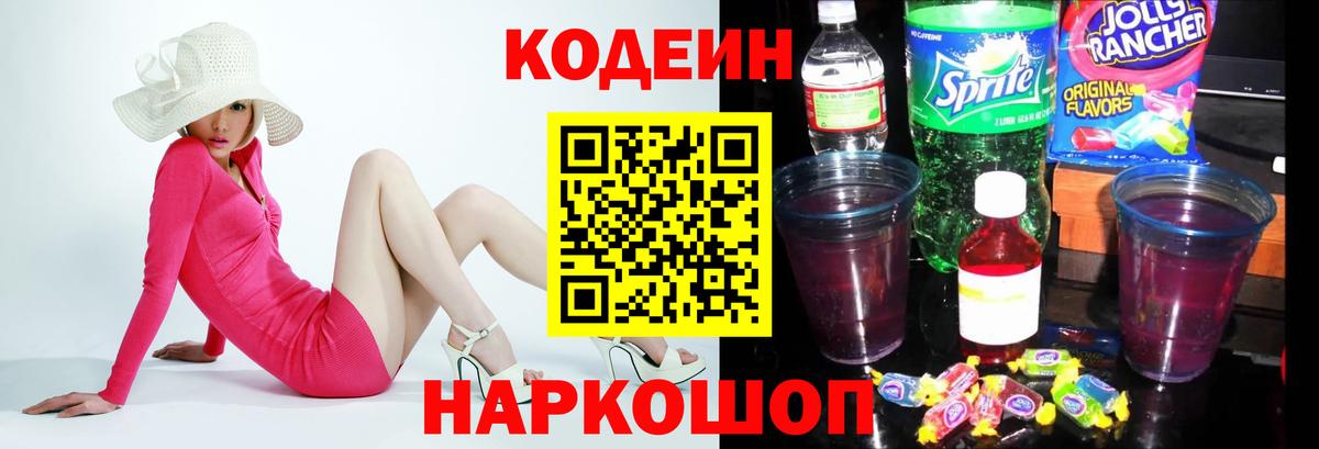 Новосибирск  Codein напиток Lean (лин)  Кодеиновый сироп Lean Purple Drank  Вход с VPN 