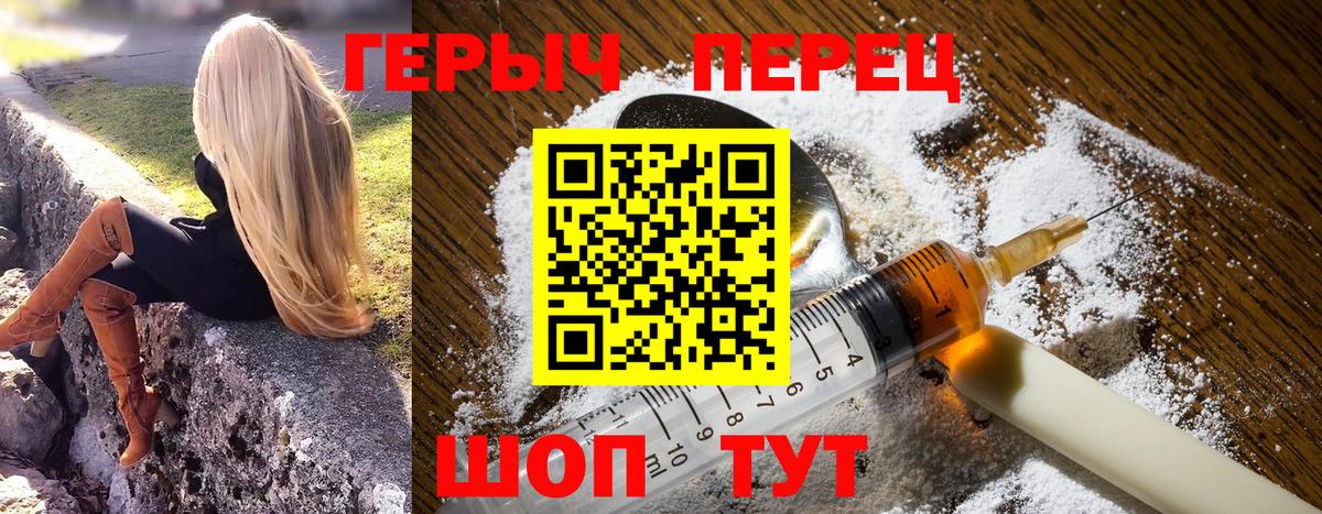 ГЕРОИН герыч  Вход с VPN  ГЕРОИН  Новосибирск 