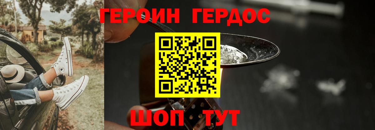 ГЕРОИН Heroin Новосибирск