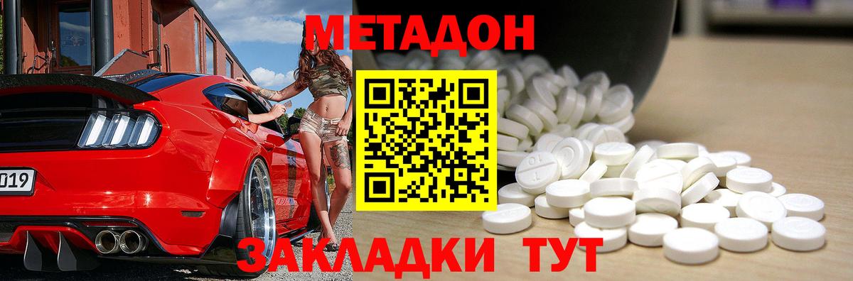 Новосибирск  площадка какой сайт  Вход с VPN  МЕТАДОН кристалл 
